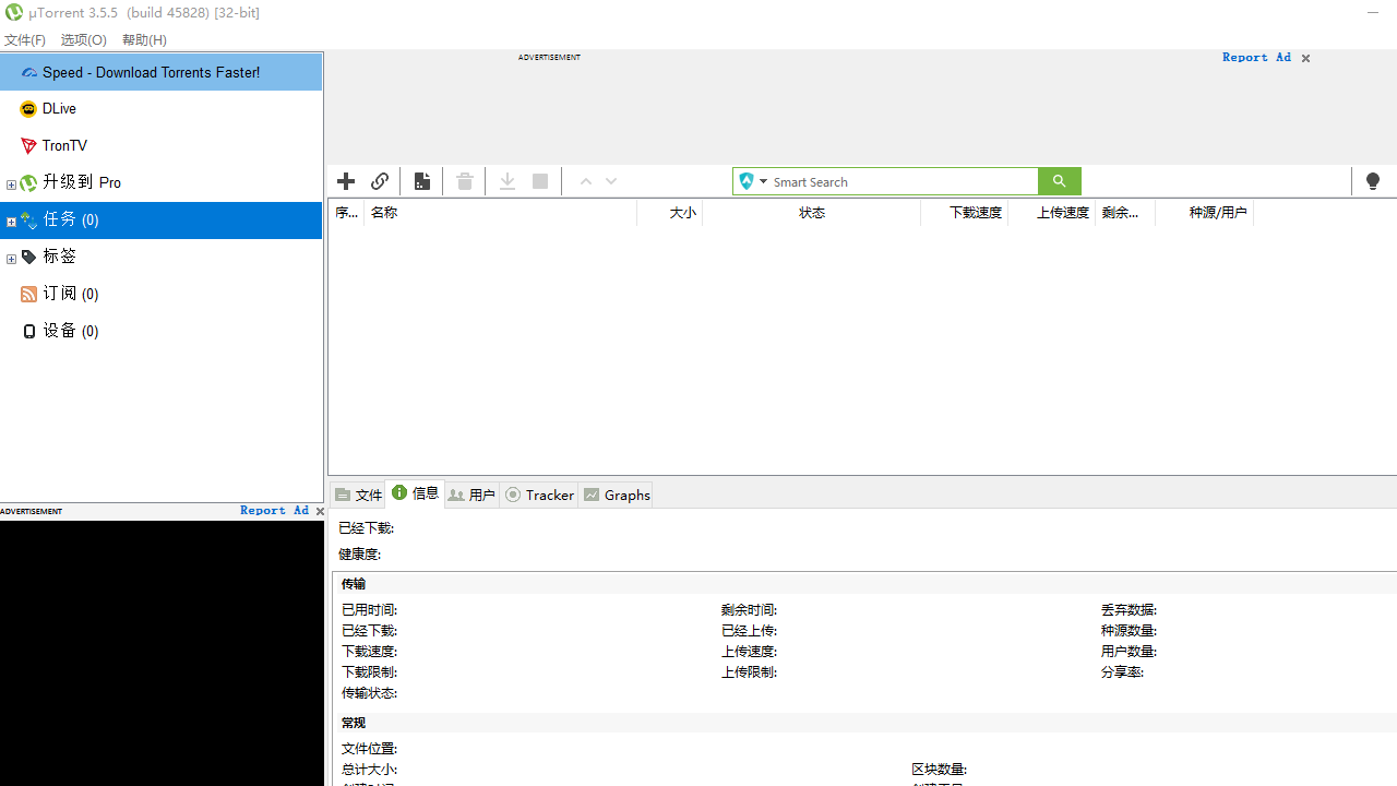 uTorrent v3.5.5.46120官方版