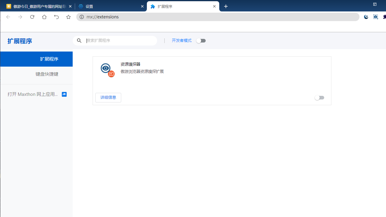 遨游浏览器电脑版 v6.1.3.3000官方版
