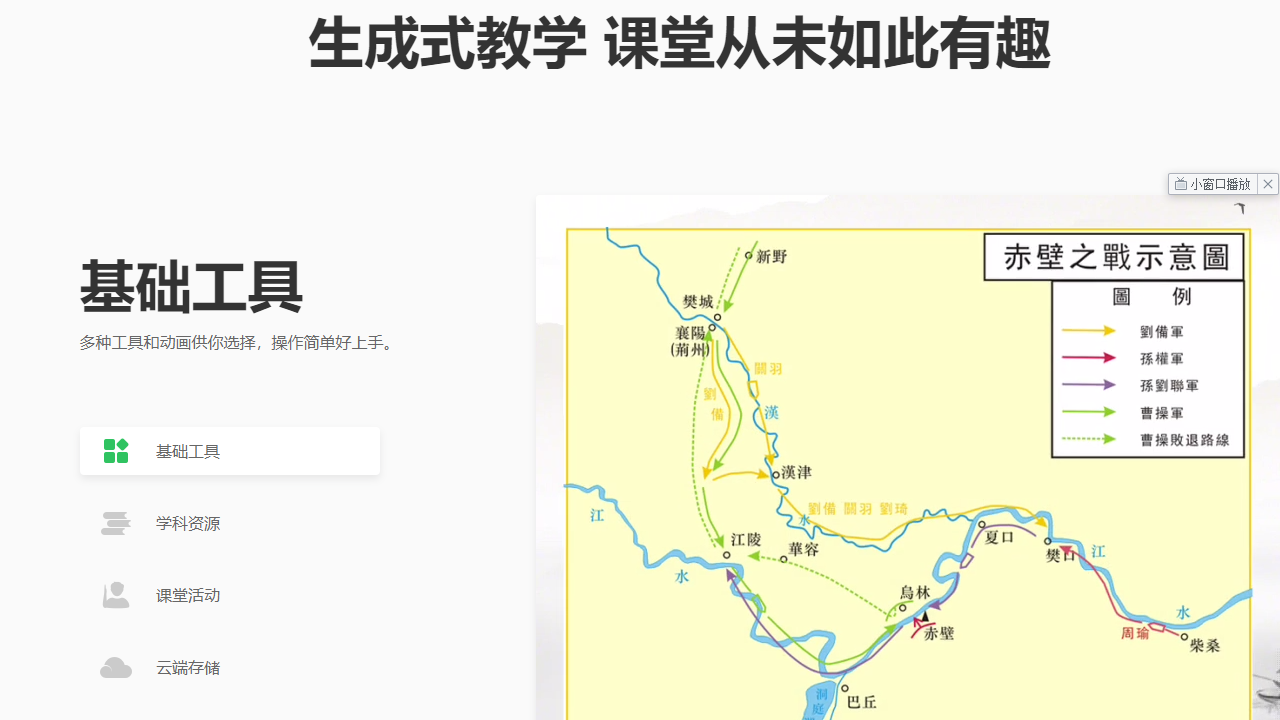 希沃白板 v5.2.2.653官方版