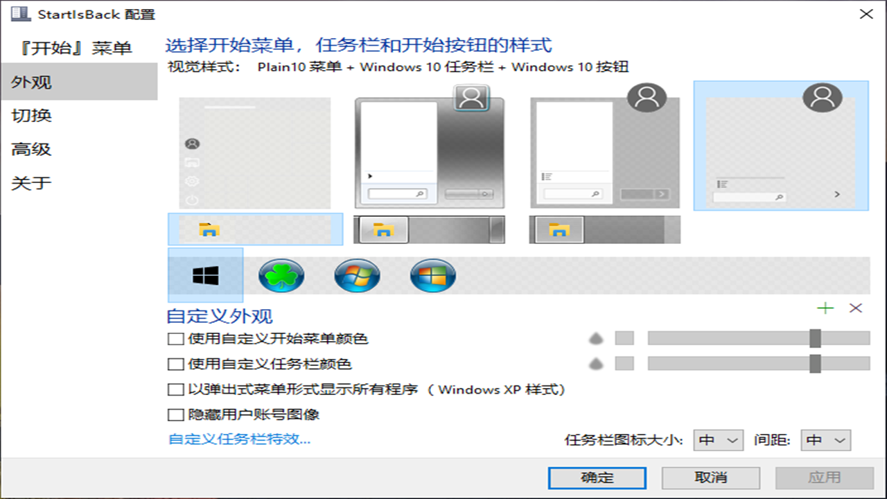 StartIsBack v2.9.17官方版