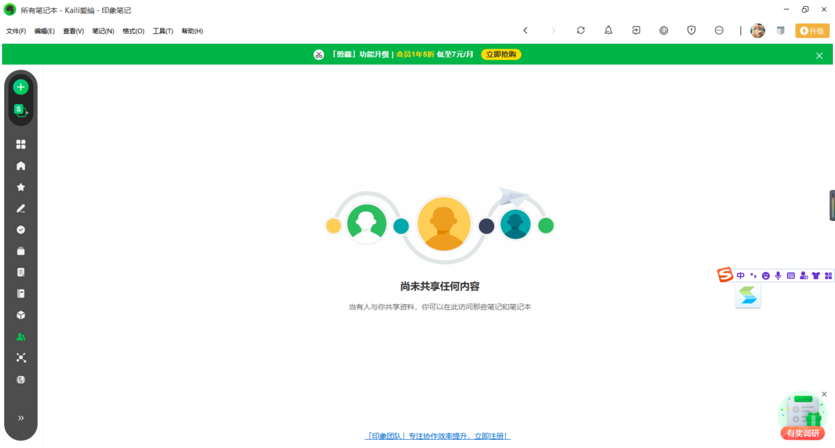 印象笔记 v6.22.64.4484官方版