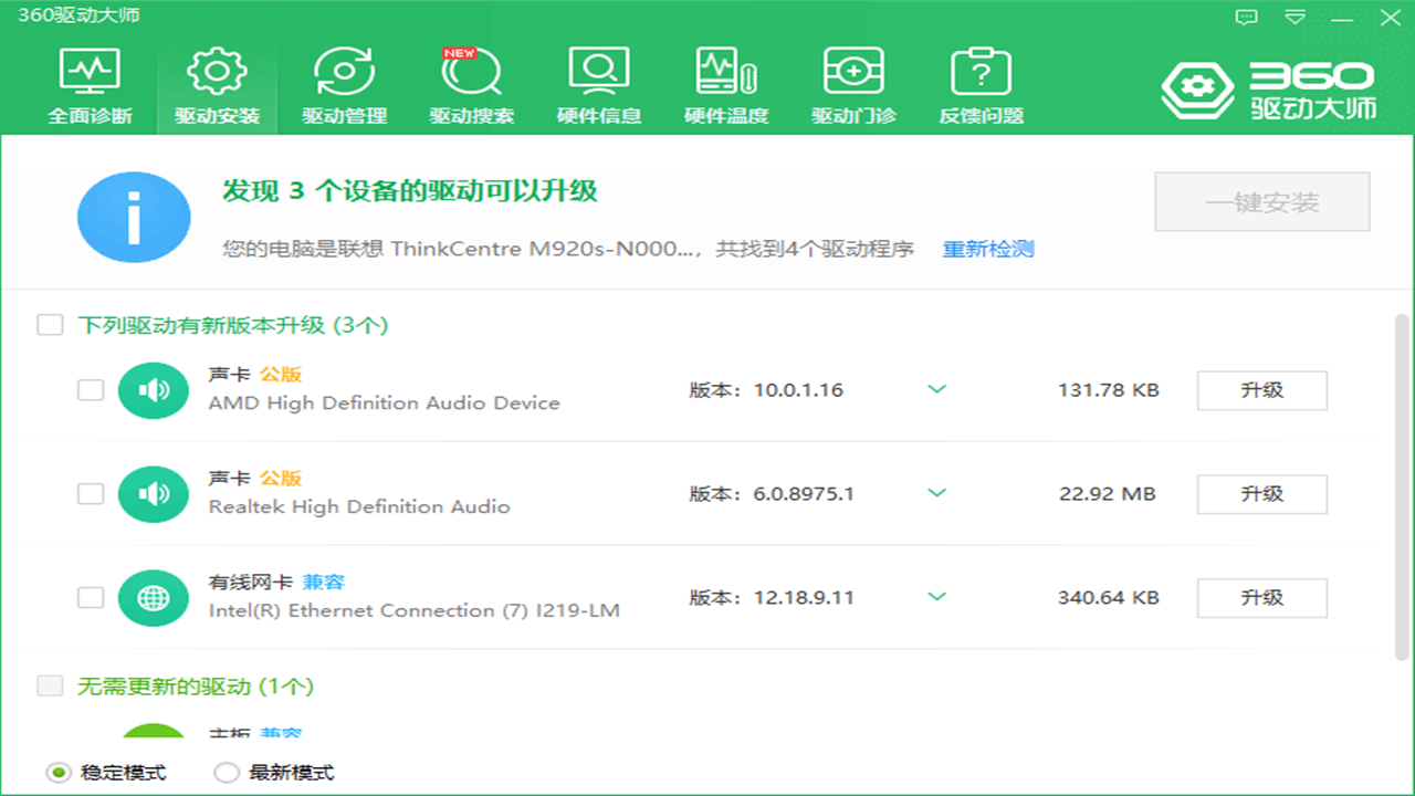 360驱动大师 v2.0.0.172.0官方版
