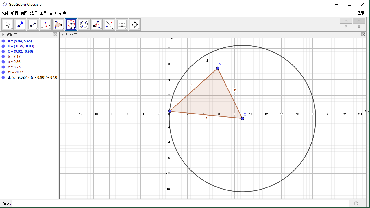 GeoGebra 5 v5.0.688.0官方版