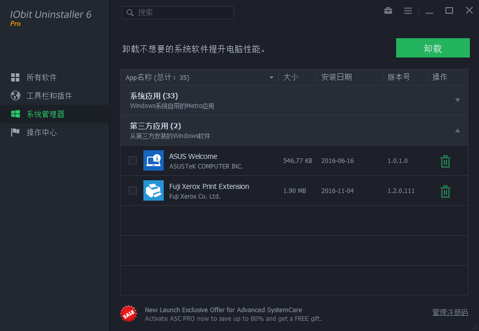 Iobit Uninstaller  v11.3.0.4中文版