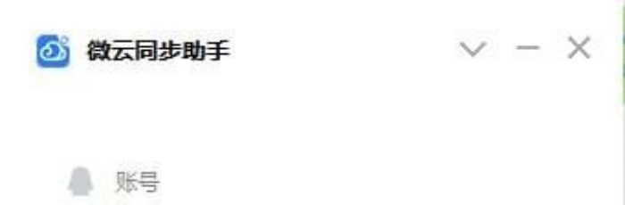 微云同步助手电脑版 v3.0.0.542官方版