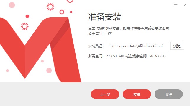 阿里邮箱电脑版 v1.5.0官方版