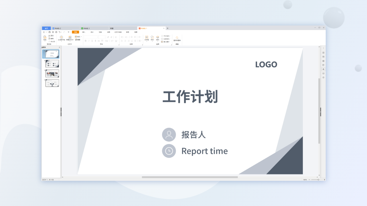 蓝山Office v1.2.3官方版