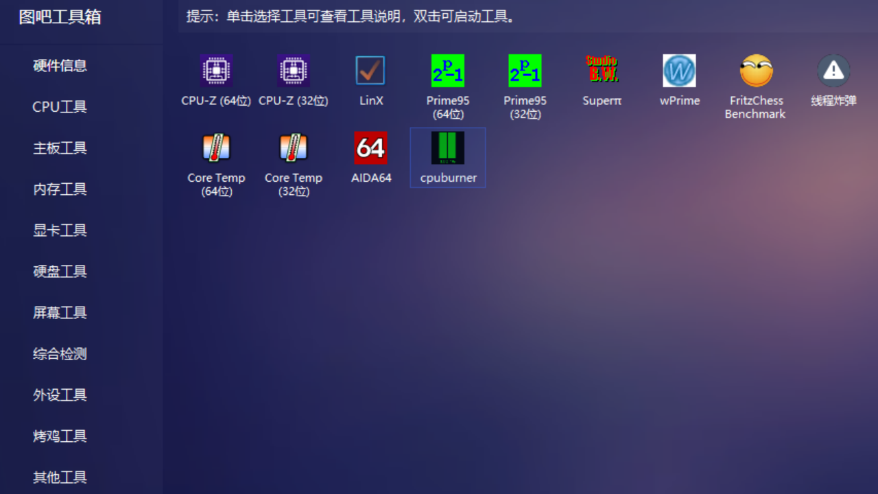 图吧工具箱 v2022.0.1官方版
