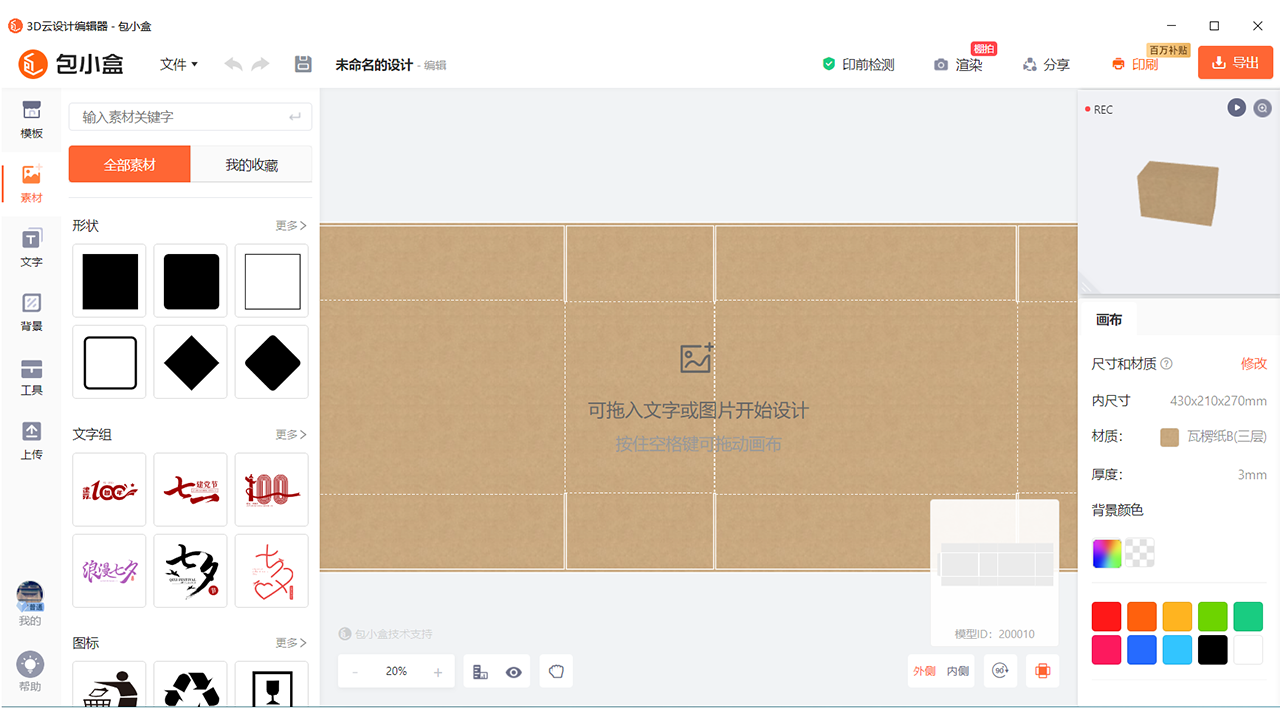 包小盒 v1.0.17官方版