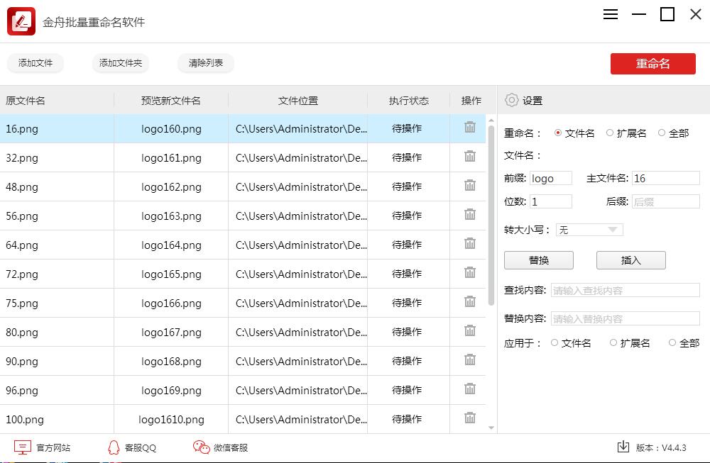 金舟文件批量重命名软件 v4.4.6.0官方版