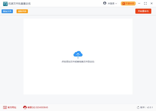 优速文件批量重命名软件 v2.0.1官方版