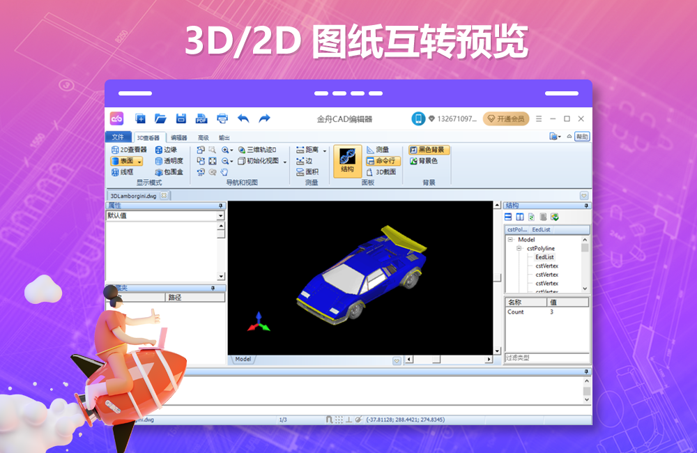 金舟CAD编辑器 v2.3.5官方版