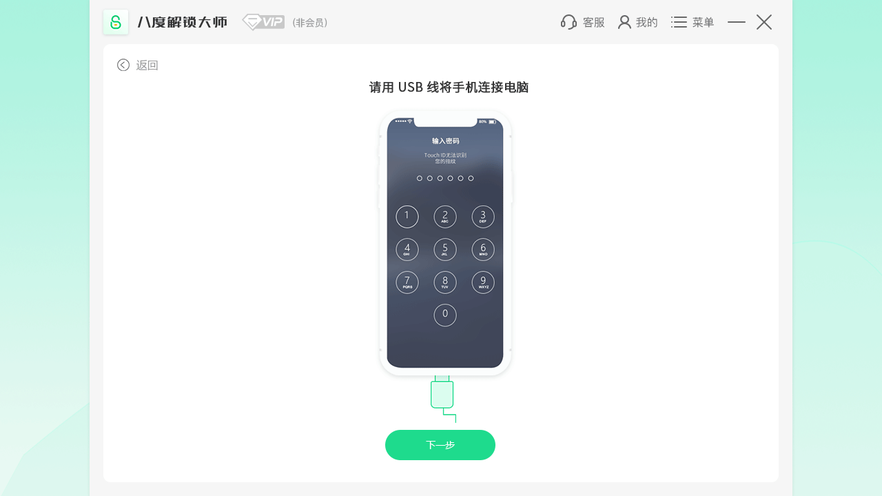 八度解锁大师 v8.1.10121600官方版