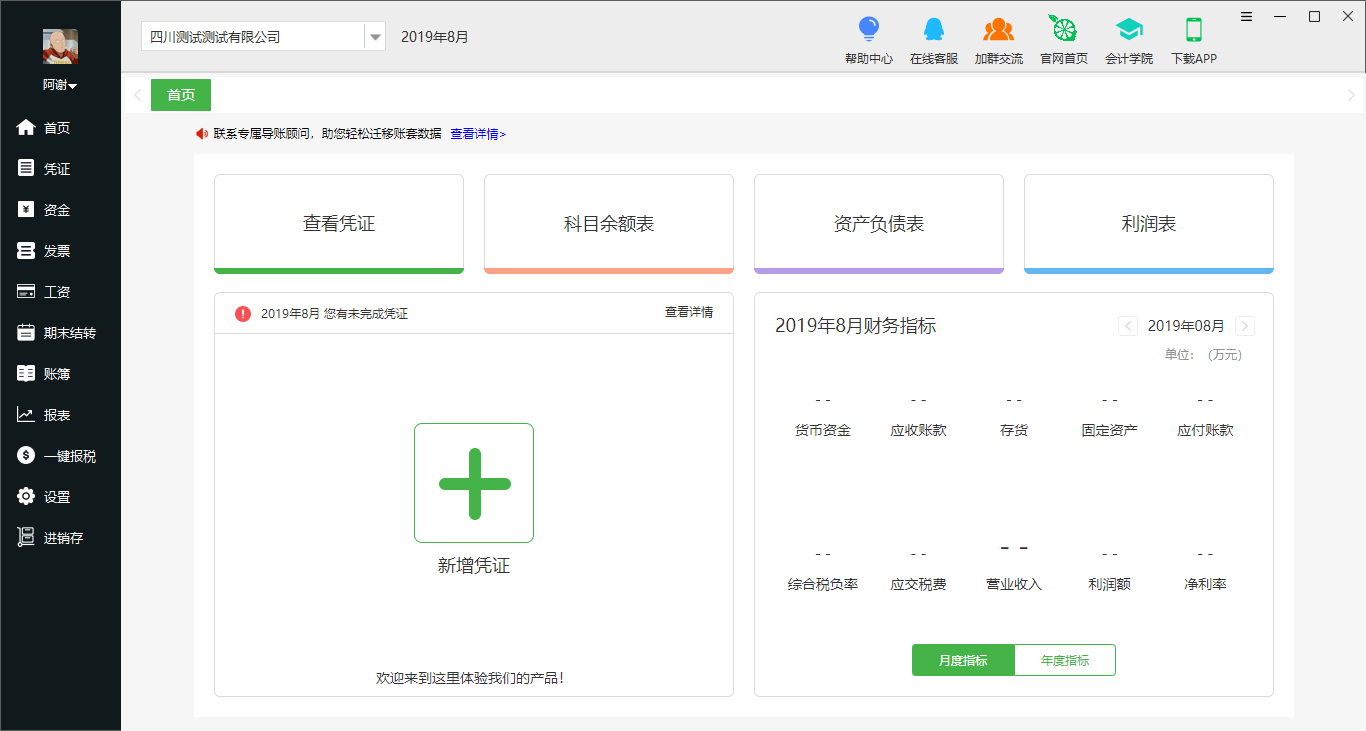 柠檬云财务 v3.1.1官方版