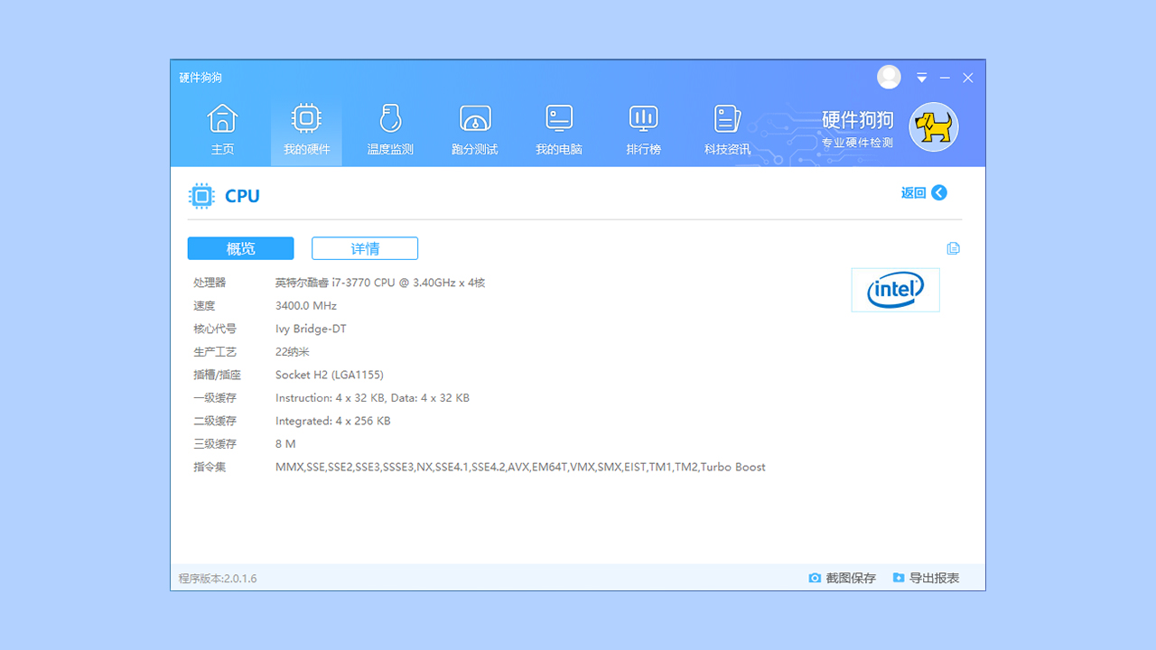 硬件狗狗电脑版 v3.0.1.17官方版