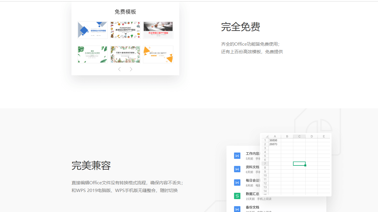 金山文档电脑版 v3.0.4官方版