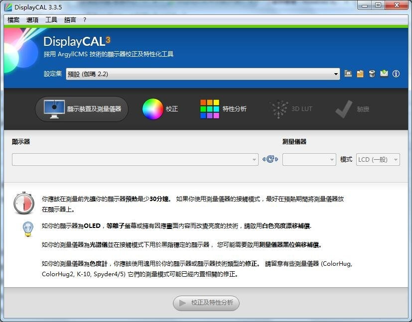 DisplayCAL v3.8.9.3官方版