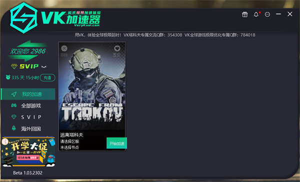 VeryKuai VK加速器 电脑版 v1.23.29.1 官方版