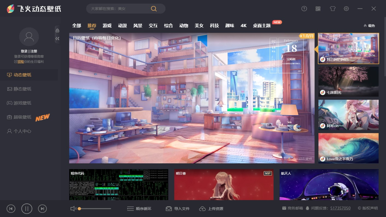 飞火动态壁纸 v2.0.8.0官方版