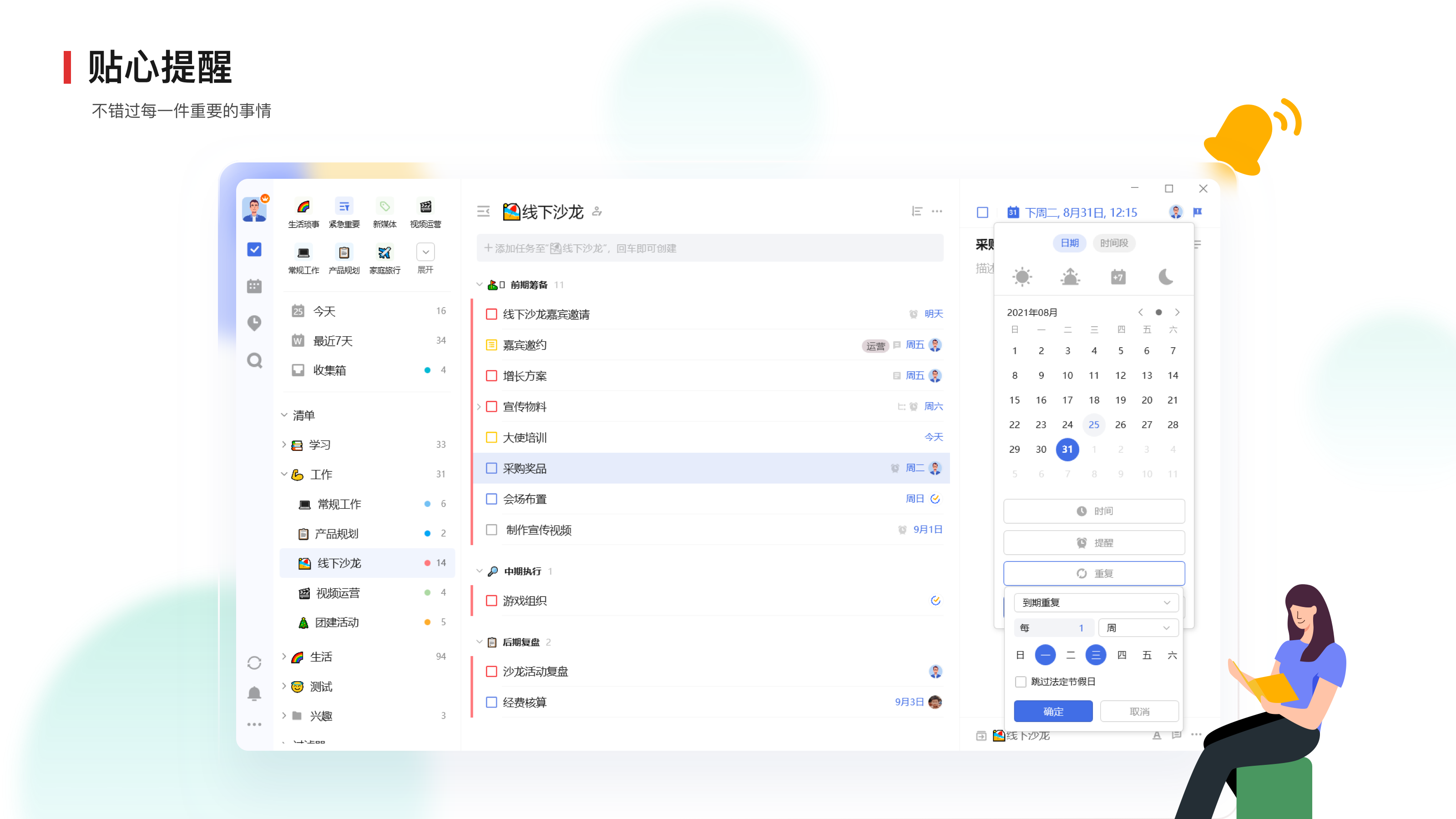 滴答清单电脑版 v4.1.2官方版