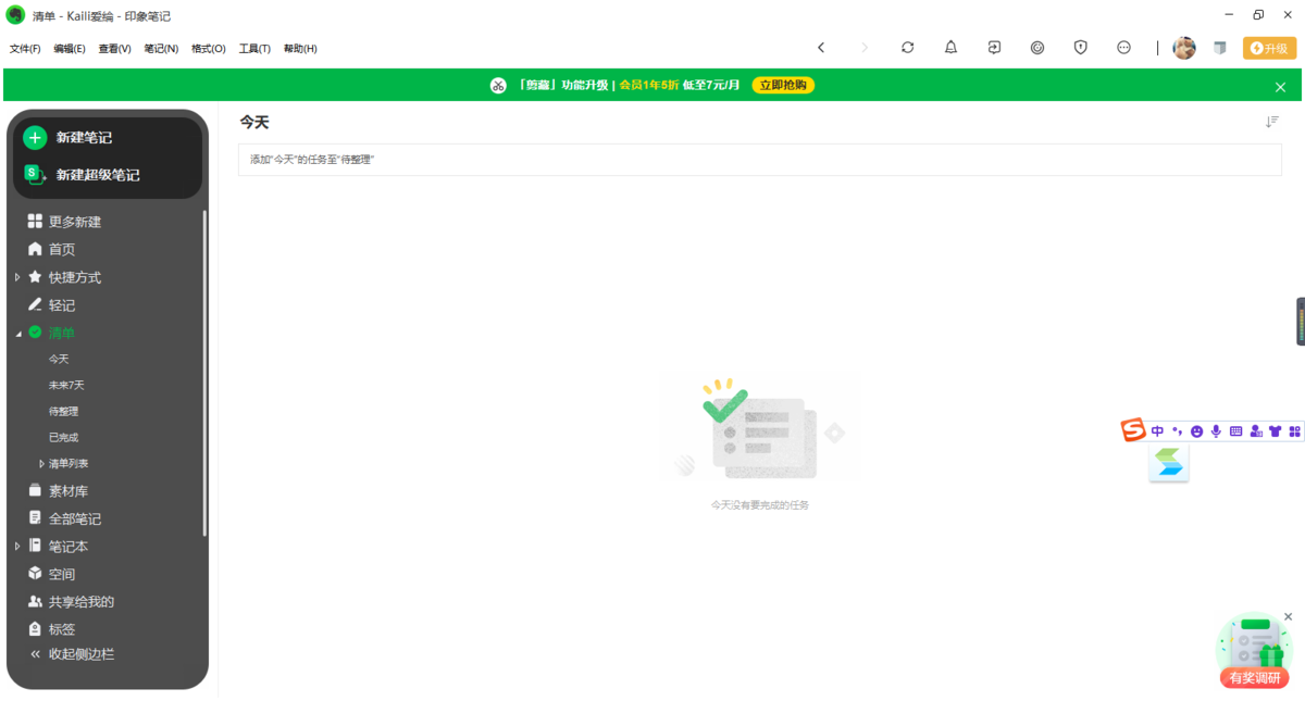 印象笔记 v6.22.64.4484官方版