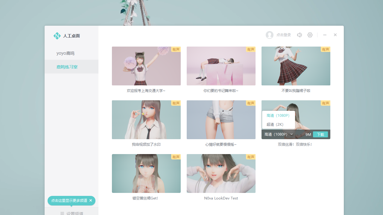 人工桌面电脑版 v2.1.2.7官方版