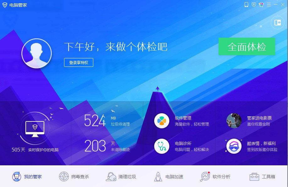 腾讯电脑管家 v15.1.22354.301官方版