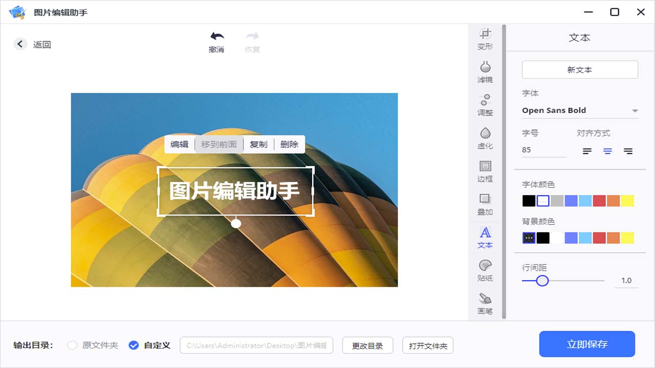 图片编辑助手 v2.3.0官方版