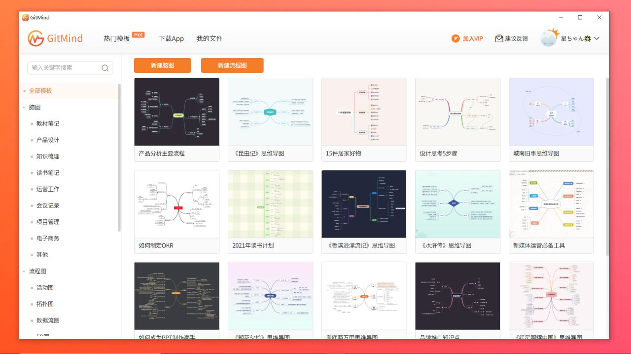 GitMind电脑版 v1.1.1.2官方版