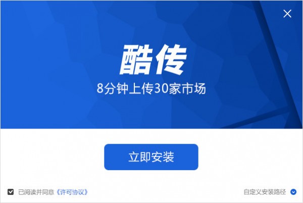 酷传 v3.7.1官方版