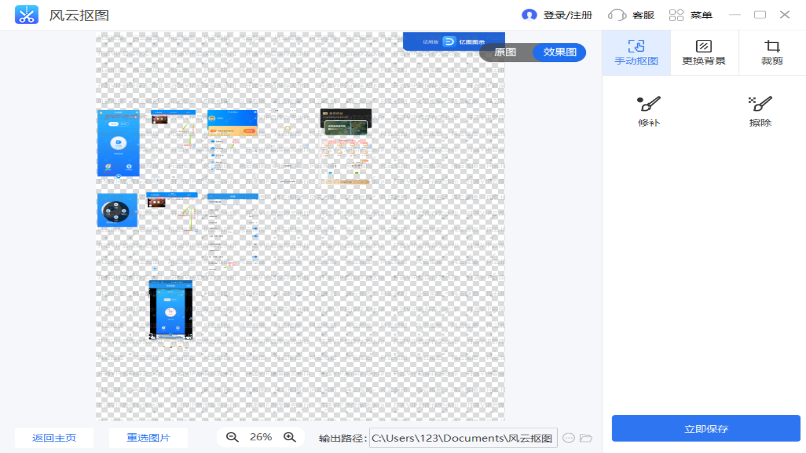 风云抠图 v2.0.0.1官方版