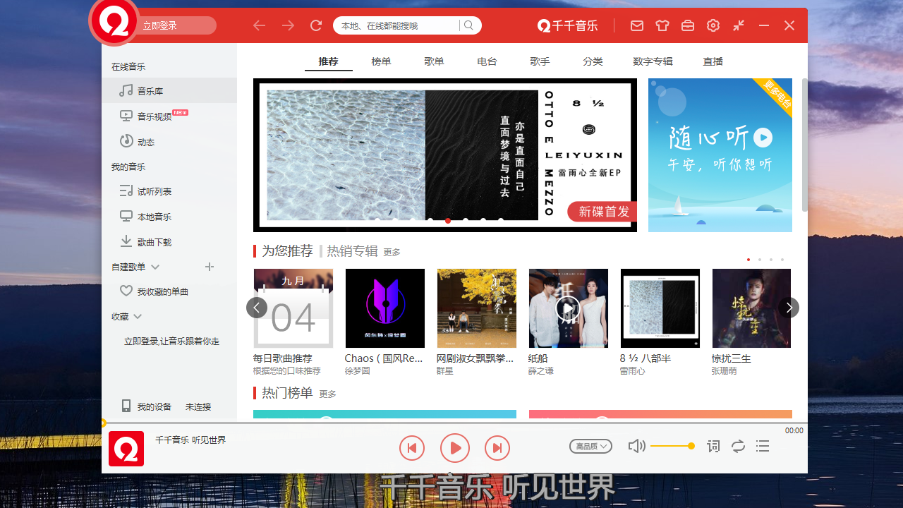 千千音乐电脑版 v12.0.0官方版