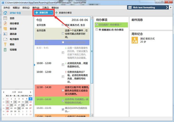 EssentialPIM v10.0.2官方版