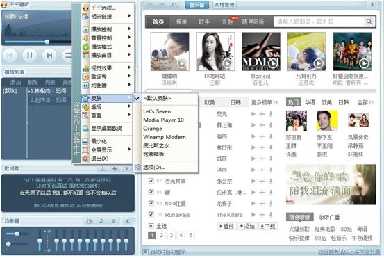 千千静听电脑版 v5.7.9 本地版