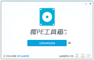 微PE工具箱 v2.2官方版