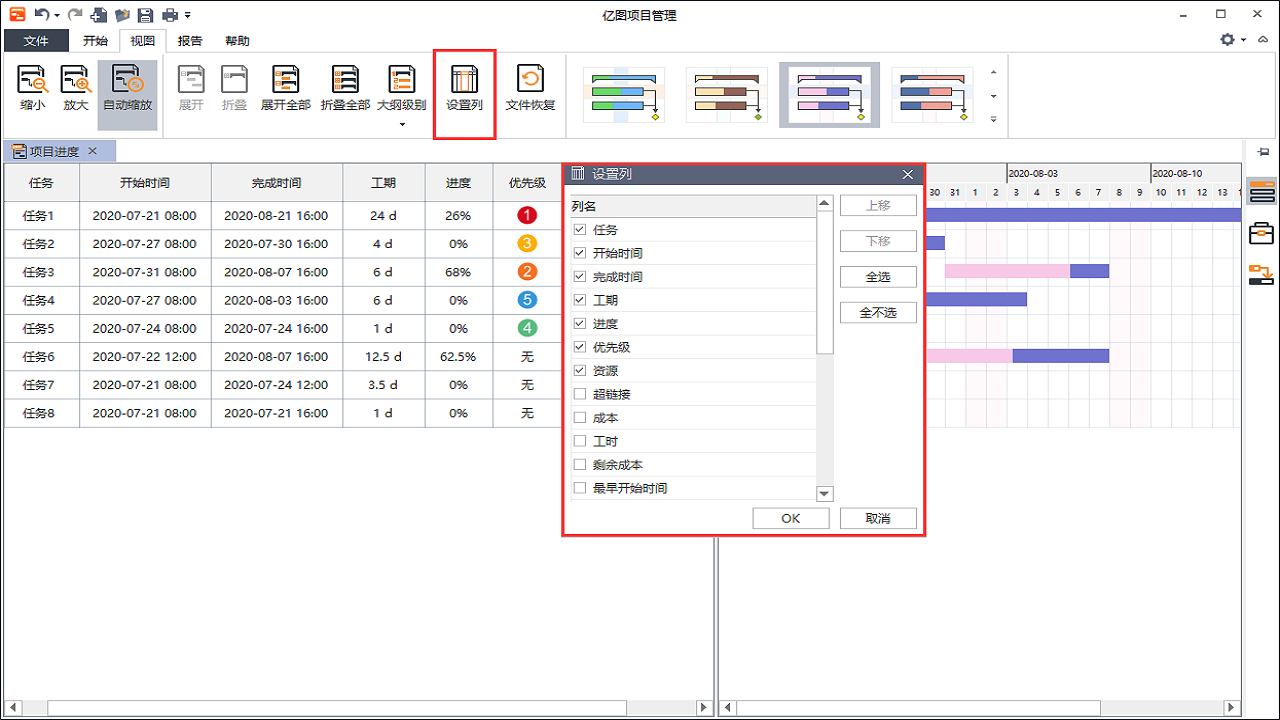 亿图项目管理软件 v1.4官方版