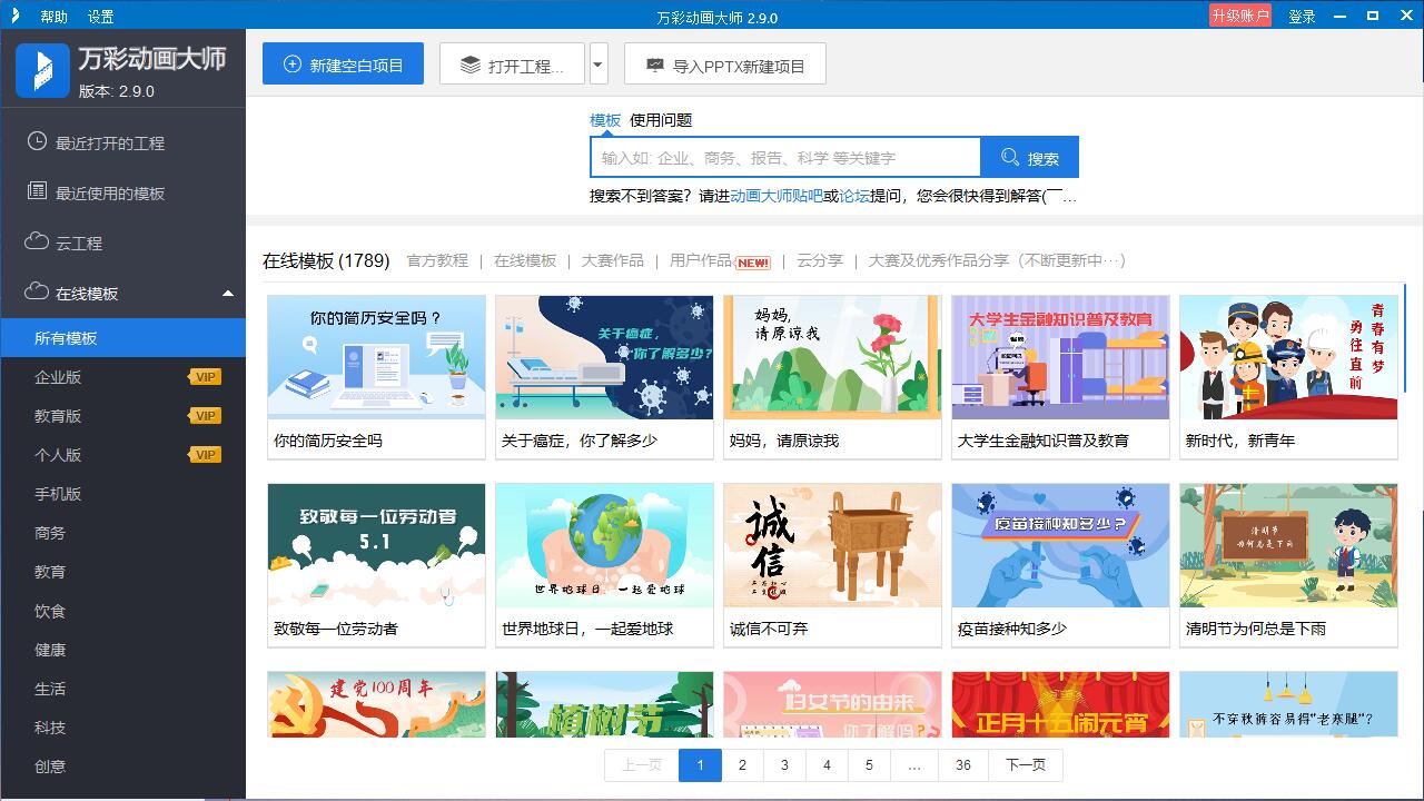 万彩动画大师 v2.9.501官方版