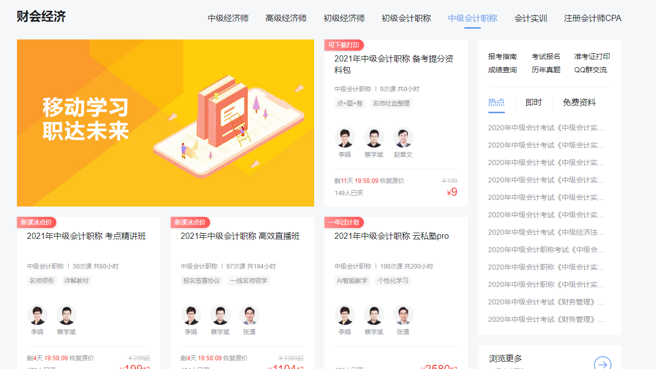 环球网校电脑版 v3.3.0官方版
