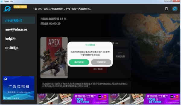 Speed Fox(极狐游戏加速器)电脑版 v1.0 官方版