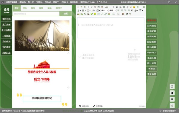 非找你编辑器 v1.0官方版