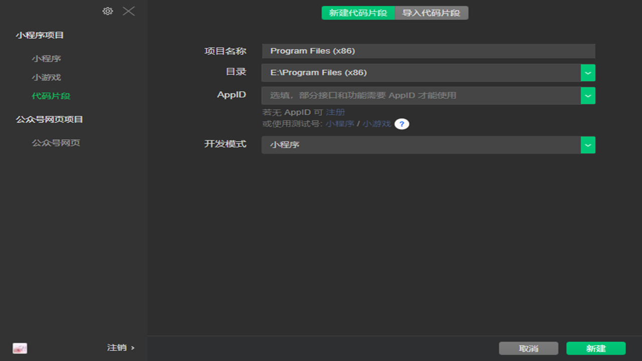 微信开发者工具 v1.06官方版
