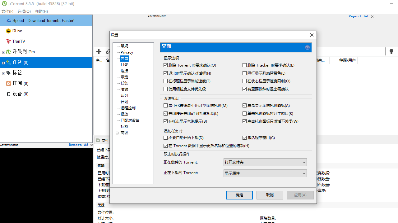 uTorrent v3.5.5.46120官方版