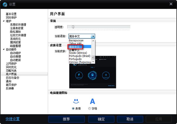 Advanced SystemCare Free(系统优化软件) v15.2.0.201中文免费版