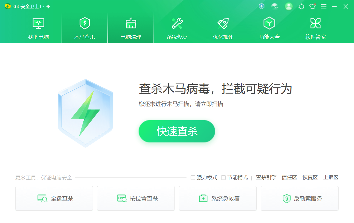 360安全卫士电脑版 13.0.0.10 官方版
