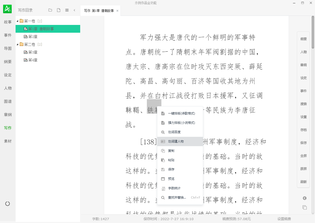 岸途写作 v3.0.3官方版