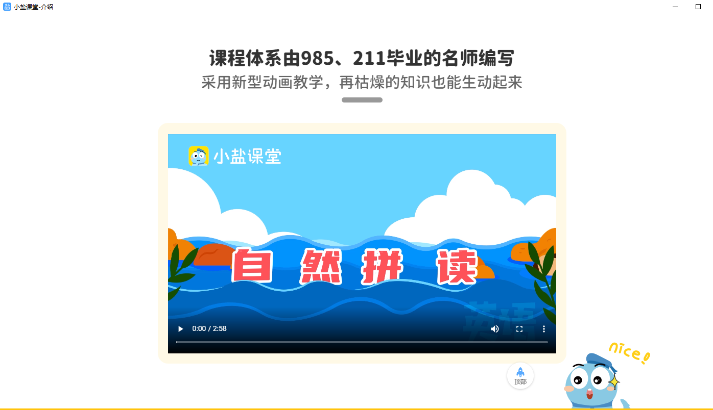 盐课堂电脑版 v7.2.8官方版