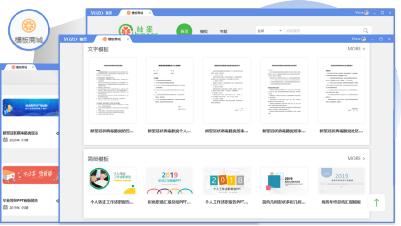 永中Office v9.0.1480官方版