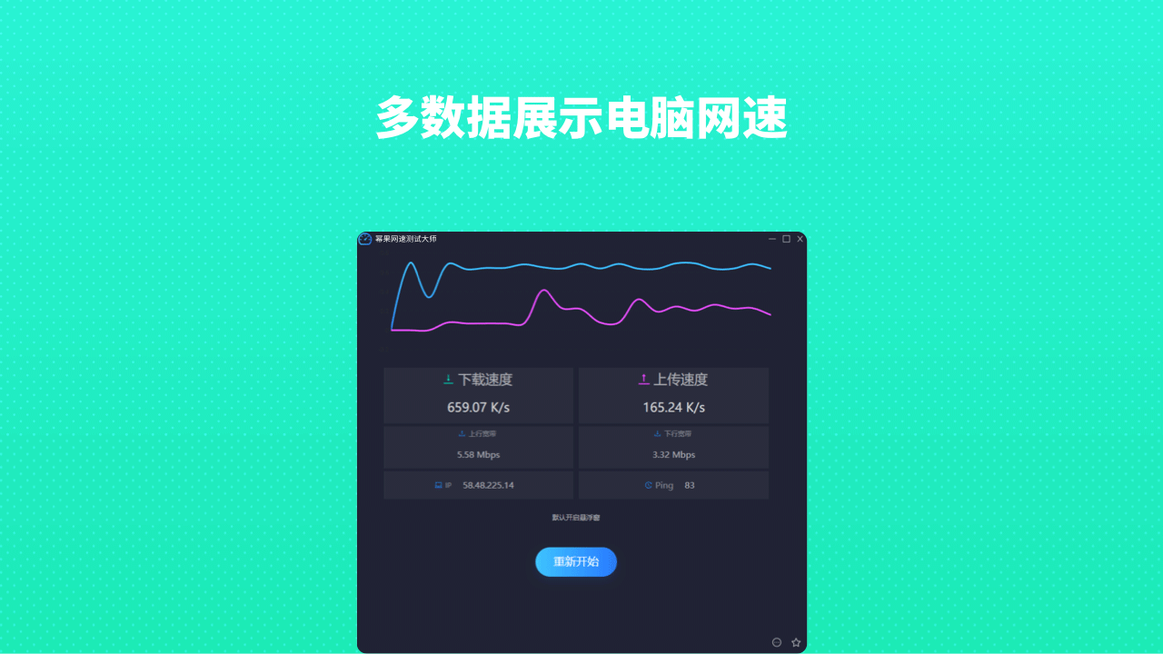 幂果网速测试 v1.1.0官方版