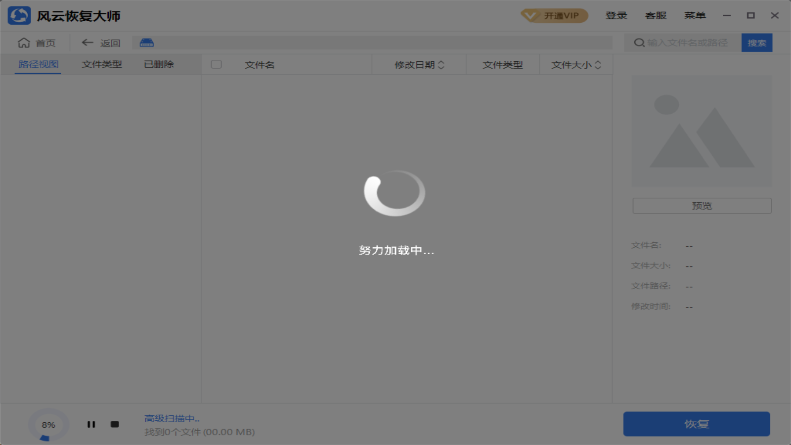 风云恢复大师电脑版 v2.0.0.1官方版