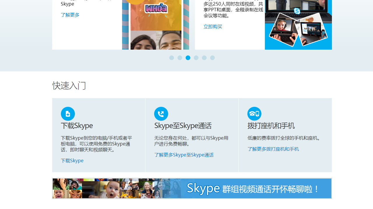 Skype电脑版 v3.3.2.0官方版